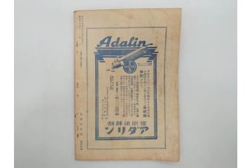 戦前　音楽雑誌　レコード冊子9冊セット　フィルハーモニー　MEIKYOKU(名曲)　disques(ディスク)　グラモヒル社など(レトロ、新譜)(R-073357)
