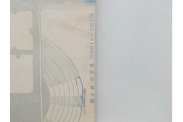 戦前　音楽雑誌　レコード冊子9冊セット　フィルハーモニー　MEIKYOKU(名曲)　disques(ディスク)　グラモヒル社など(レトロ、新譜)(R-073357)
