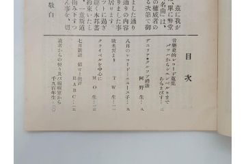 戦前　音楽雑誌　レコード冊子9冊セット　フィルハーモニー　MEIKYOKU(名曲)　disques(ディスク)　グラモヒル社など(レトロ、新譜)(R-073357)
