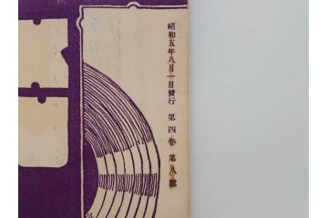 戦前　音楽雑誌　レコード冊子9冊セット　フィルハーモニー　MEIKYOKU(名曲)　disques(ディスク)　グラモヒル社など(レトロ、新譜)(R-073357)