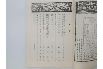 戦前　音楽雑誌　レコード冊子9冊セット　フィルハーモニー　MEIKYOKU(名曲)　disques(ディスク)　グラモヒル社など(レトロ、新譜)(R-073357)