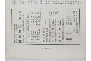 戦前　音楽雑誌　レコード冊子9冊セット　フィルハーモニー　MEIKYOKU(名曲)　disques(ディスク)　グラモヒル社など(レトロ、新譜)(R-073357)