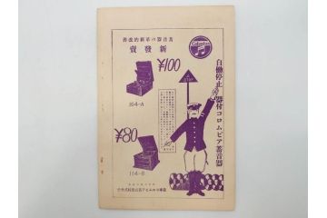 戦前　音楽雑誌　レコード冊子9冊セット　フィルハーモニー　MEIKYOKU(名曲)　disques(ディスク)　グラモヒル社など(レトロ、新譜)(R-073357)