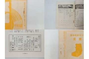 戦前　音楽雑誌　レコード冊子9冊セット　フィルハーモニー　MEIKYOKU(名曲)　disques(ディスク)　グラモヒル社など(レトロ、新譜)(R-073357)