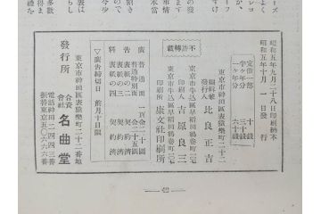 戦前　音楽雑誌　レコード冊子9冊セット　フィルハーモニー　MEIKYOKU(名曲)　disques(ディスク)　グラモヒル社など(レトロ、新譜)(R-073357)