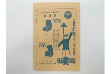 戦前　音楽雑誌　レコード冊子9冊セット　フィルハーモニー　MEIKYOKU(名曲)　disques(ディスク)　グラモヒル社など(レトロ、新譜)(R-073357)