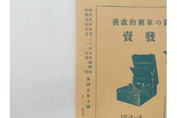 戦前　音楽雑誌　レコード冊子9冊セット　フィルハーモニー　MEIKYOKU(名曲)　disques(ディスク)　グラモヒル社など(レトロ、新譜)(R-073357)