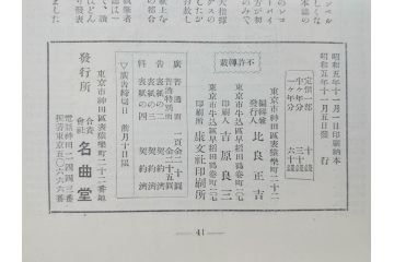 戦前　音楽雑誌　レコード冊子9冊セット　フィルハーモニー　MEIKYOKU(名曲)　disques(ディスク)　グラモヒル社など(レトロ、新譜)(R-073357)