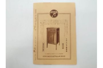 戦前　音楽雑誌　レコード冊子9冊セット　フィルハーモニー　MEIKYOKU(名曲)　disques(ディスク)　グラモヒル社など(レトロ、新譜)(R-073357)