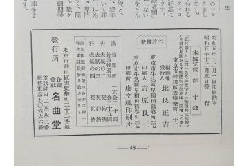 戦前　音楽雑誌　レコード冊子9冊セット　フィルハーモニー　MEIKYOKU(名曲)　disques(ディスク)　グラモヒル社など(レトロ、新譜)(R-073357)