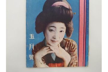 戦前　映画雑誌　日活映画　大正14年5月発行(女優、俳優、写真、レトロ、古書、本)(R-073358)