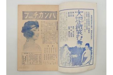 戦前　映画雑誌　日活映画　大正14年5月発行(女優、俳優、写真、レトロ、古書、本)(R-073358)