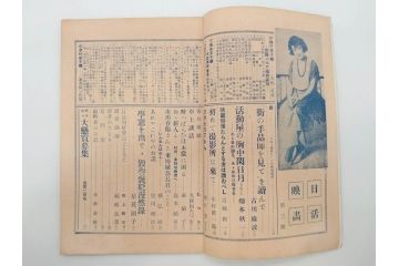 戦前　映画雑誌　日活映画　大正14年5月発行(女優、俳優、写真、レトロ、古書、本)(R-073358)