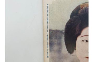 戦前　映画雑誌　日活映画　大正14年5月発行(女優、俳優、写真、レトロ、古書、本)(R-073358)