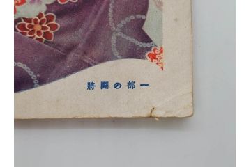 戦前　映画雑誌　日活映画　大正14年5月発行(女優、俳優、写真、レトロ、古書、本)(R-073358)