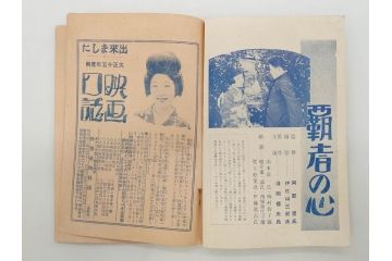 戦前　映画雑誌　日活映画　大正14年12月発行(女優、俳優、写真、レトロ、古書、本)(R-073359)