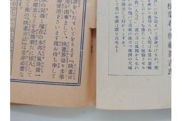 戦前　映画雑誌　日活映画　大正14年12月発行(女優、俳優、写真、レトロ、古書、本)(R-073359)