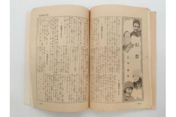 戦前　映画雑誌　日活映画　大正14年12月発行(女優、俳優、写真、レトロ、古書、本)(R-073359)