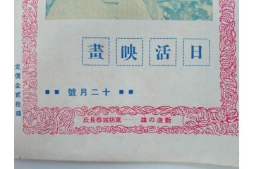 戦前　映画雑誌　日活映画　大正14年12月発行(女優、俳優、写真、レトロ、古書、本)(R-073359)