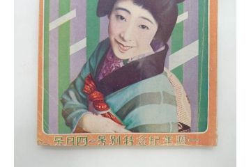 戦前　映画雑誌　日活映画　1週年紀念特別號(1周年記念特別号)　大正15年4月発行(女優、俳優、写真、レトロ、古書、本)(R-073360)
