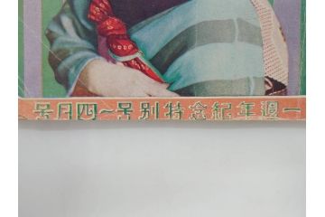 戦前　映画雑誌　日活映画　1週年紀念特別號(1周年記念特別号)　大正15年4月発行(女優、俳優、写真、レトロ、古書、本)(R-073360)