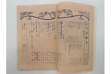 戦前　映画雑誌　日活映画　1週年紀念特別號(1周年記念特別号)　大正15年4月発行(女優、俳優、写真、レトロ、古書、本)(R-073360)