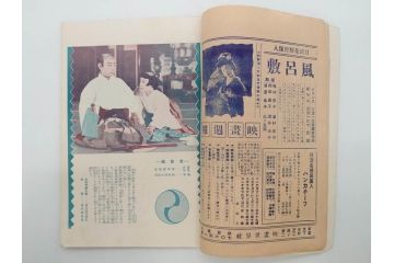 戦前　映画雑誌　日活映画　1週年紀念特別號(1周年記念特別号)　大正15年4月発行(女優、俳優、写真、レトロ、古書、本)(R-073360)