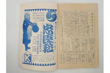戦前　映画雑誌　日活映画　1週年紀念特別號(1周年記念特別号)　大正15年4月発行(女優、俳優、写真、レトロ、古書、本)(R-073360)