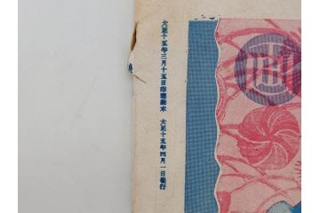 戦前　映画雑誌　日活映画　1週年紀念特別號(1周年記念特別号)　大正15年4月発行(女優、俳優、写真、レトロ、古書、本)(R-073360)