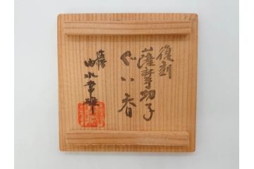由水常雄監修　復刻　薩摩切子　美しいグラデーションが目を惹くぐい呑(ガラス、硝子、猪口、おちょこ、ぐい呑み、藍被せ、酒器、共箱付き)(R-073364)