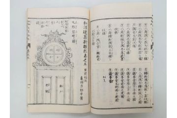 和洋建築新雛形　亀田吉郎平著　精華堂　全六巻(古書、和本、設計、図面、工匠、大工、資料)(R-073367)