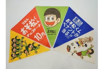 超稀少　コビト　おそ松くん　チョコレート　昭和レトロな雰囲気漂う三角のれん(ペナント、東京渡辺製菓、K.K、暖簾、広告、POP、袋付き)(R-073368)