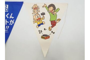 超稀少　コビト　おそ松くん　チョコレート　昭和レトロな雰囲気漂う三角のれん(ペナント、東京渡辺製菓、K.K、暖簾、広告、POP、袋付き)(R-073368)