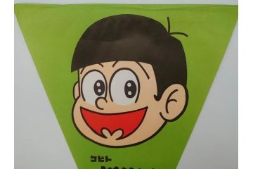 超稀少　コビト　おそ松くん　チョコレート　昭和レトロな雰囲気漂う三角のれん(ペナント、東京渡辺製菓、K.K、暖簾、広告、POP、袋付き)(R-073368)