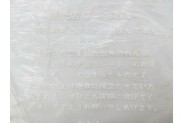 超稀少　コビト　おそ松くん　チョコレート　昭和レトロな雰囲気漂う三角のれん(ペナント、東京渡辺製菓、K.K、暖簾、広告、POP、袋付き)(R-073368)