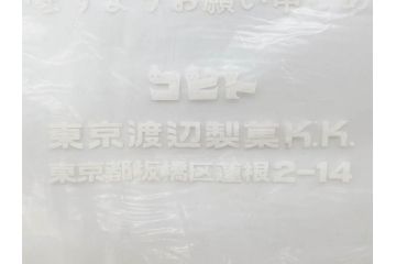 超稀少　コビト　おそ松くん　チョコレート　昭和レトロな雰囲気漂う三角のれん(ペナント、東京渡辺製菓、K.K、暖簾、広告、POP、袋付き)(R-073368)
