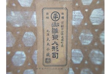 時代物　昭和十三年(1938年)　京都　丸屋　大木平蔵　鯛持ち　ガラスケース付き　和の風情を感じられる上質な京人形(木彫り、御所人形、子供、子ども、昭和13年、共箱付き)(R-073369)
