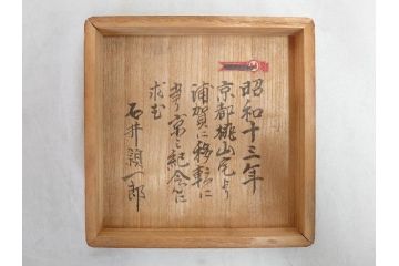 時代物　昭和十三年(1938年)　京都　丸屋　大木平蔵　鯛持ち　ガラスケース付き　和の風情を感じられる上質な京人形(木彫り、御所人形、子供、子ども、昭和13年、共箱付き)(R-073369)