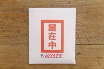 中古　高級品　加茂箪笥　前面朱塗り　漆塗り　時代金具付き　朱色と黒のコントラストが美しい内部桐材和箪笥(チェスト、引き出し、整理箪笥、収納箪笥、衣装箪笥)(定価約80万円)(R-073375)