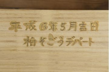中古　美しい木目と立派な金具が目を惹く車箪笥(引き出し、収納箪笥、サイドチェスト)(定価約58万円)(R-073404)