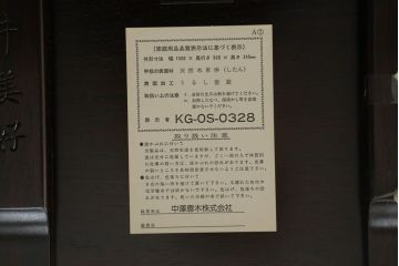 中古　美品!!　大阪唐木指物　中澤唐木　浅井美好作　漆塗り　紫檀(シタン)材　和の空間づくりにおすすめの座卓(ローテーブル、センターテーブル、リビングテーブル)(定価約130万円)(R-073410)