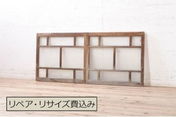 アンティーク建具　大正ロマン　古い木味が魅力のガラス窓2枚セット(引き戸、ガラス戸)(R-073443)