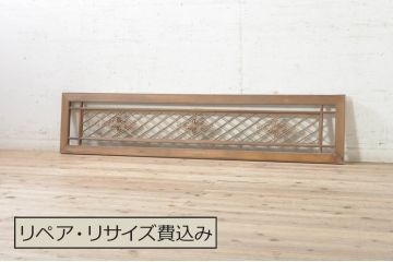 アンティーク建具　和モダンな空間を演出する組子欄間1枚(明り取り、明かり取り)(R-073470)