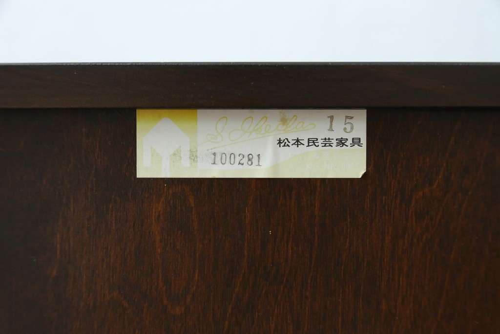 中古　松本民芸家具　#523型小抽斗　高山デザイン　上品な佇まいが魅力の小引き出し　(R-073472)