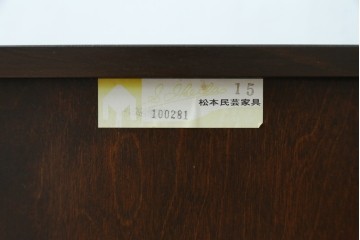 中古　松本民芸家具　#523型小抽斗　高山デザイン　上品な佇まいが魅力の小引き出し　(R-073472)