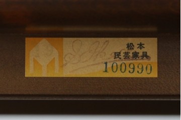 中古　松本民芸家具　#221型　上質な和の空間を演出するくず布茶タンス　定価約37万4千円　(R-073490)