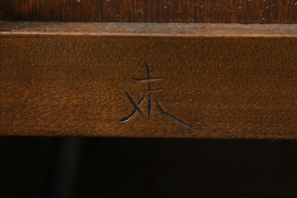 中古　松本民芸家具　#221型　上質な和の空間を演出するくず布茶タンス　定価約37万4千円　(R-073490)