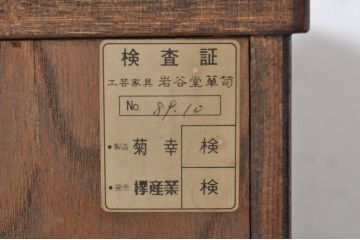 中古　伝統民芸　岩谷堂箪笥　菊幸　力強い杢目が魅力的な茶棚(違い棚、飾り棚、収納棚、戸棚、食器棚、キャビネット)(定価約65万円)(R-073491)