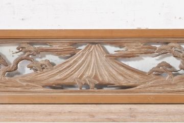 アンティーク建具　希少デザイン　富士山に松のデザインが素敵な両面彫刻欄間1枚(明り取り、明かり取り)(R-073602)