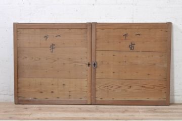 アンティーク建具　欅(ケヤキ)材枠　和の空間を演出する縦桟板戸窓2枚セット(引き戸、格子戸)(R-073611)
